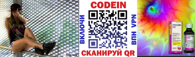 Codein Purple Drank  Купить  Новосокольники 